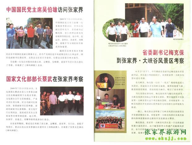 張家界市委書(shū)記胡伯?。ㄗ笠唬┡阃瑖?guó)民黨主席吳伯雄（正中）前往梯瑪神歌劇場(chǎng)